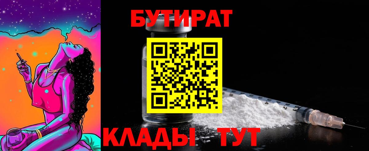 Бутират бутандиол Лиски