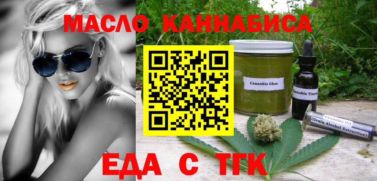 Cannafood марихуана  Вход с VPN  Лиски 