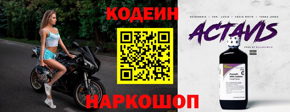 Кодеиновый сироп Lean напиток Lean (лин)  Вход с VPN  Лиски 