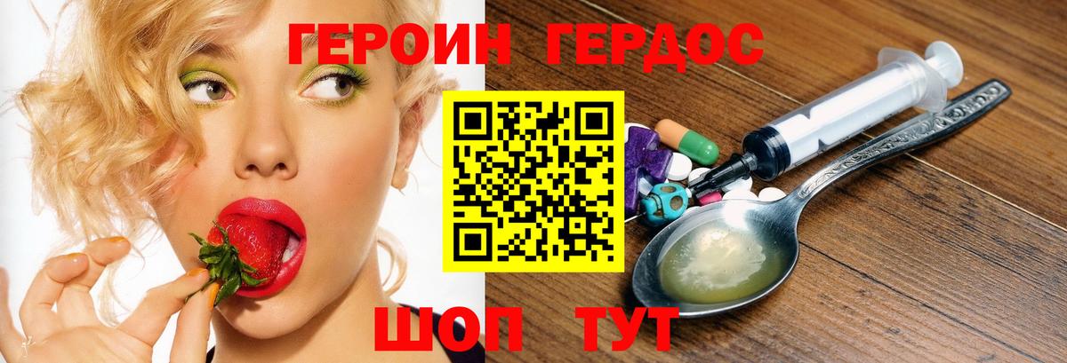 ГЕРОИН  ГЕРОИН Heroin  Вход с VPN  Лиски 