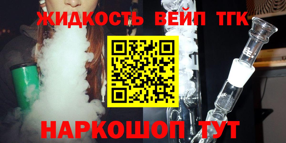 Дистиллят ТГК вейп с тгк Лиски